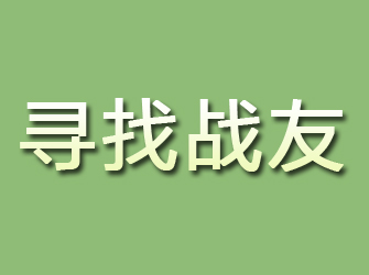 浪卡子寻找战友